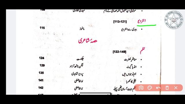 Urdu 10th class bseb (1) @Alheraclasses смотреть онлайн