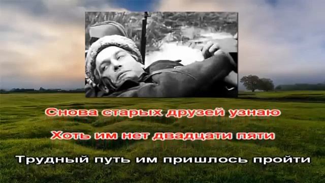 От героев былых времен (караоке) смотреть онлайн