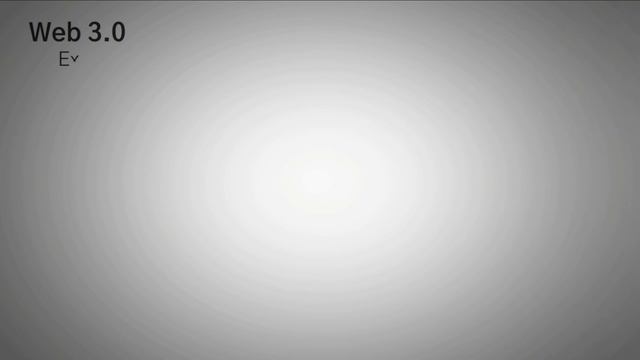 Что такое Web 3.0?