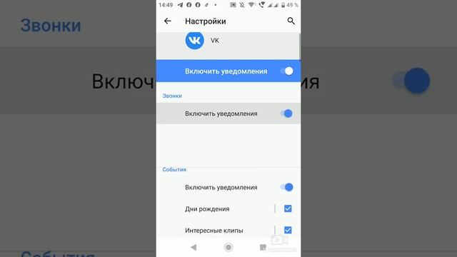 Как на смартфоне отключить уведомления ВКонтакте. смотреть онлайн