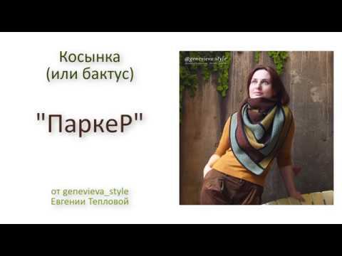 Косынка (бактус) тунисским крючком. Материалы