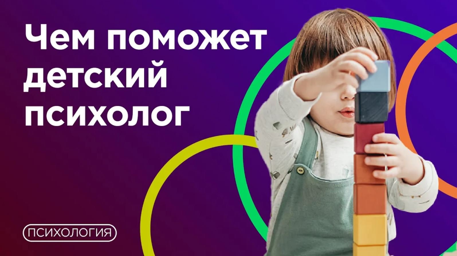 Ребенку нужно к ПСИХОЛОГУ? / Как определить? смотреть онлайн