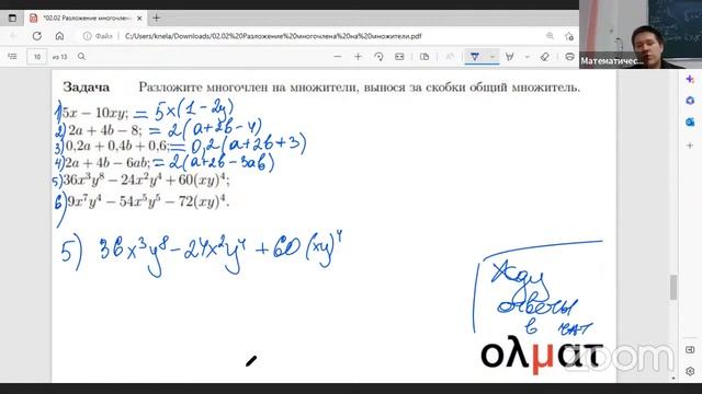 Математическая вертикаль, 7 класс, Вынесение за скобку общего множителя смотреть онлайн