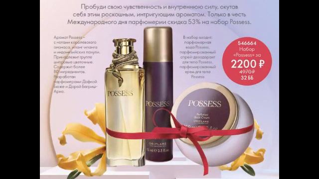 ?? Распродажа с 14 по 20 марта 2022 Орифлэйм Россия смотреть онлайн