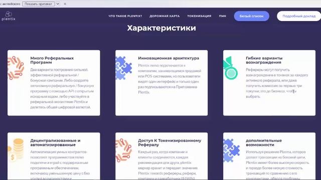 Plentix обзор сайта смотреть онлайн