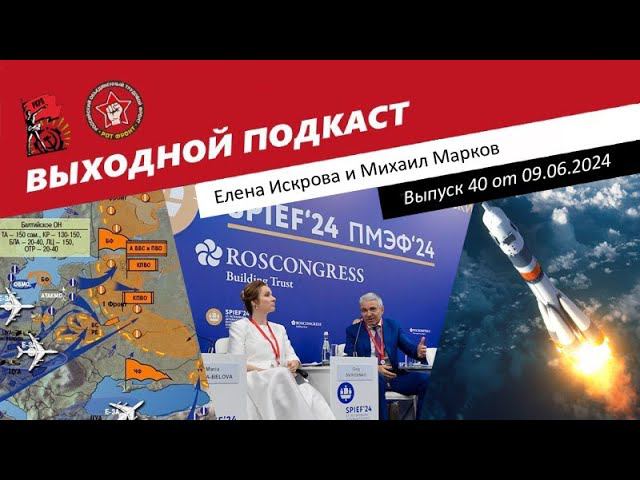 Выходной подкаст 40 | Орбан говорит базу / Дорогой Форум / Частный космический бизнес смотреть онлайн