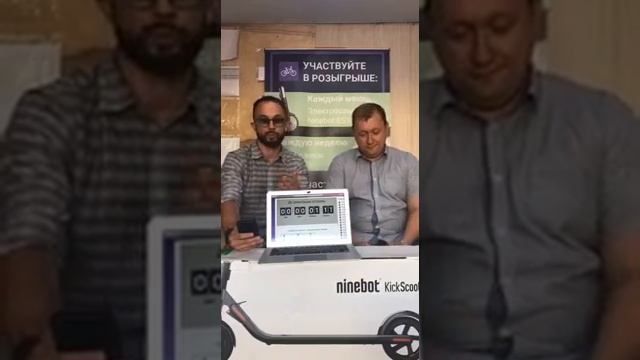 Розыгрыш электросамоката Ninebot смотреть онлайн
