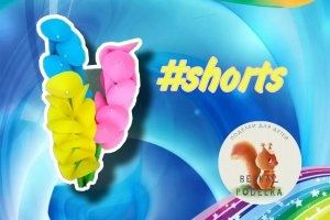 Цветы из цветной бумаги? #shorts