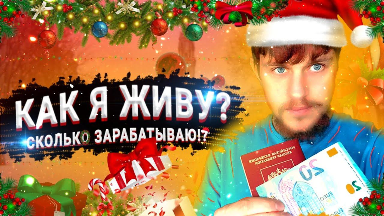 НАШИ в Португалии! Показываю где я беру деньги на путешествия, как зарабатываю. Это легко! Miroslav смотреть онлайн