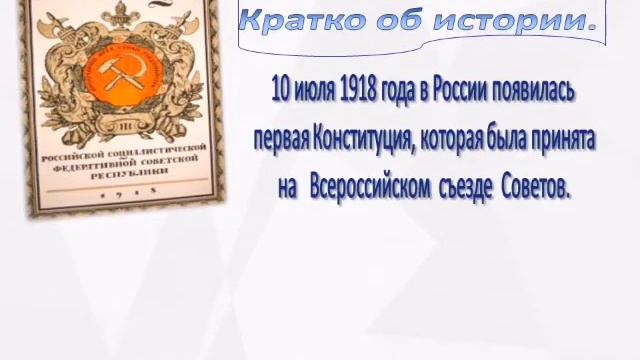 Видеоролик «Права человека и как они закреплены Конституцией». смотреть онлайн