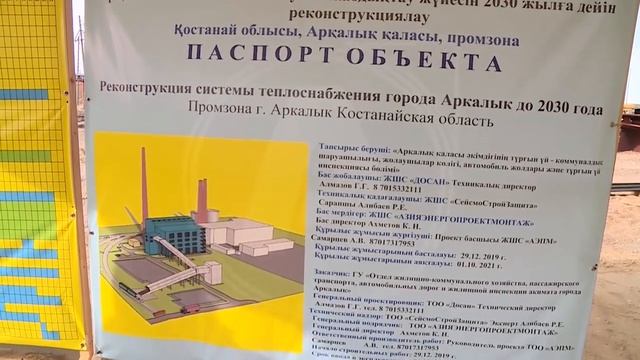 Этой осенью должна завершиться реконструкция Аркалыкской ТЭЦ смотреть онлайн