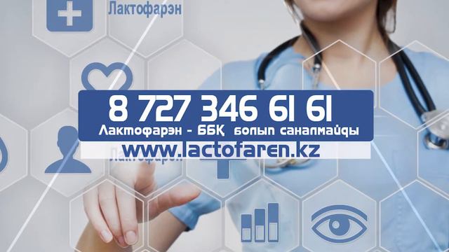 Reklama Laktofaren HD 20170915KAzAP смотреть онлайн