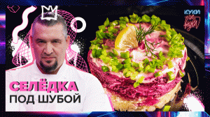 Селёдка под шубой  | ПРОСТОЙ РЕЦЕПТ | Как приготовить Селёдку под шубой