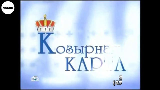 Эволюция заставок лотереи "Козырная карта" + бонус смотреть онлайн