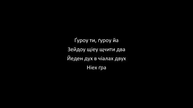 GOLEC uORKIESTRA & GROMEE feat. BEDOES - GÓRĄ TY. Вчити польську мову смотреть онлайн