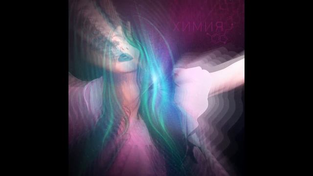 Polina Krupchak - Химия смотреть онлайн