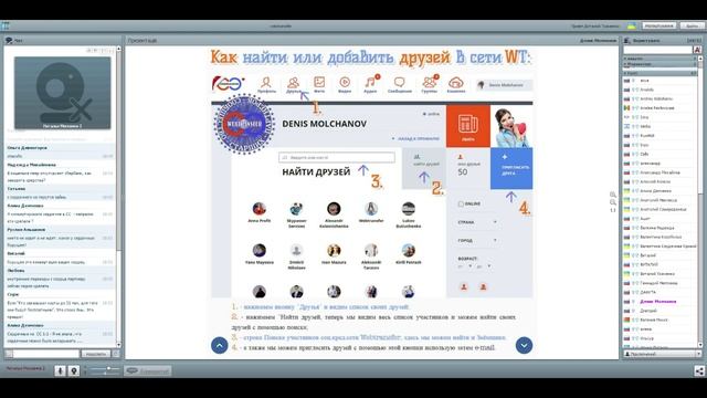 Тема вебинара - Социальная сеть ВТ и Клиентская Поддержка: Как пользоваться? смотреть онлайн