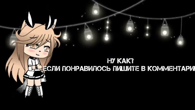 Не кидайте в меня тапочки!Я не виновата гача сама удалилась (нет)😖😓|| -HaRuTo_Chan- смотреть онлайн