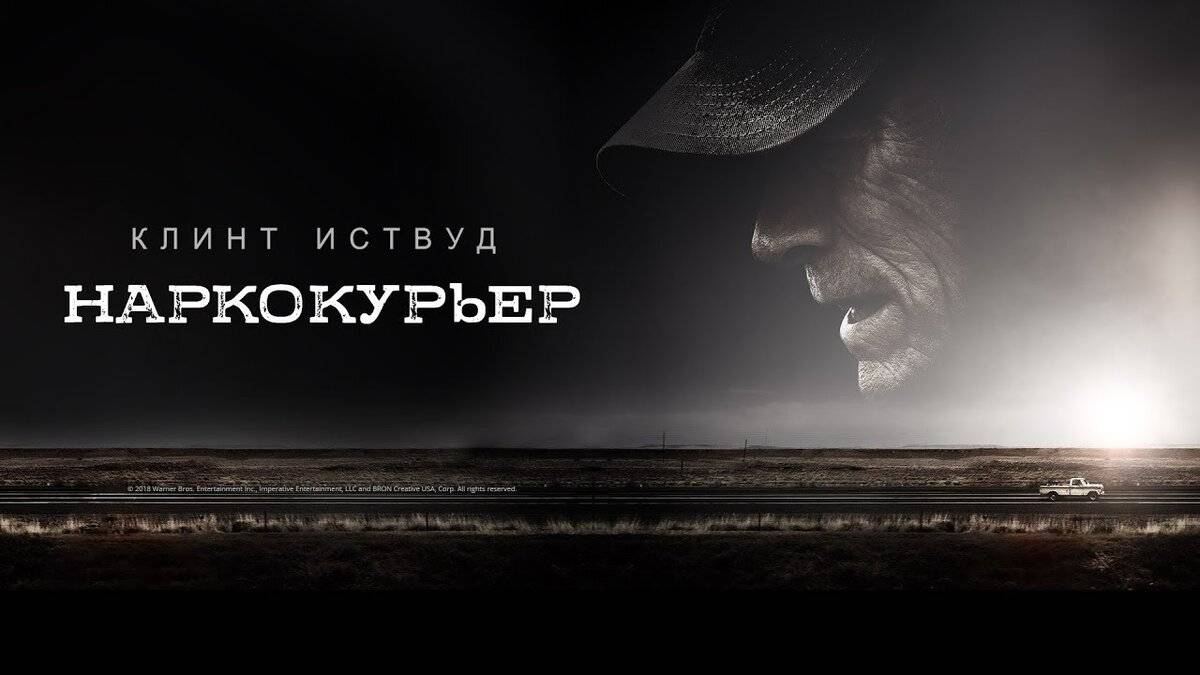 Наркокурьер (2018).Трейлер. смотреть онлайн