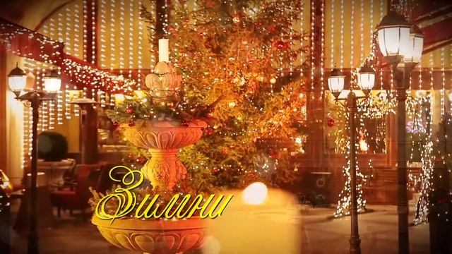 Ресторан Штакеншнейдер, новый год 2018 смотреть онлайн