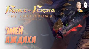 Находим Вечные пески и битва с Аждахой! Открыли двойной прыжок | Prince of Persia: The Lost Crown #7