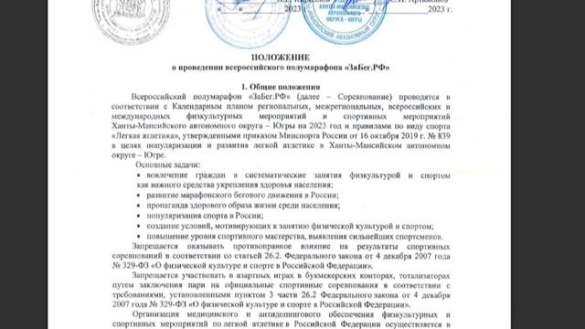 Сургутский район станет площадкой для проведения Всероссийского забега смотреть онлайн
