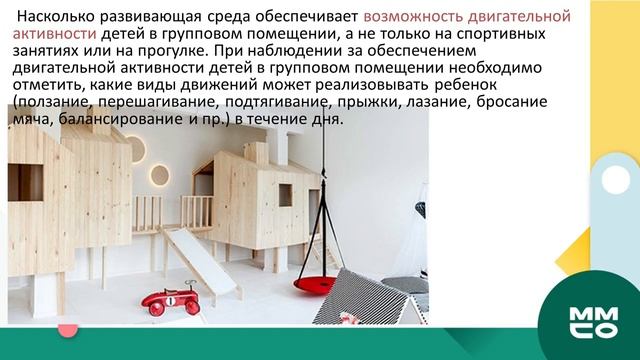Предметно-пространственная среда детского сада как третий воспитатель смотреть онлайн