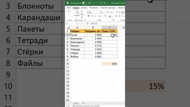 Рассчитываем увеличение плана продаж в Excel