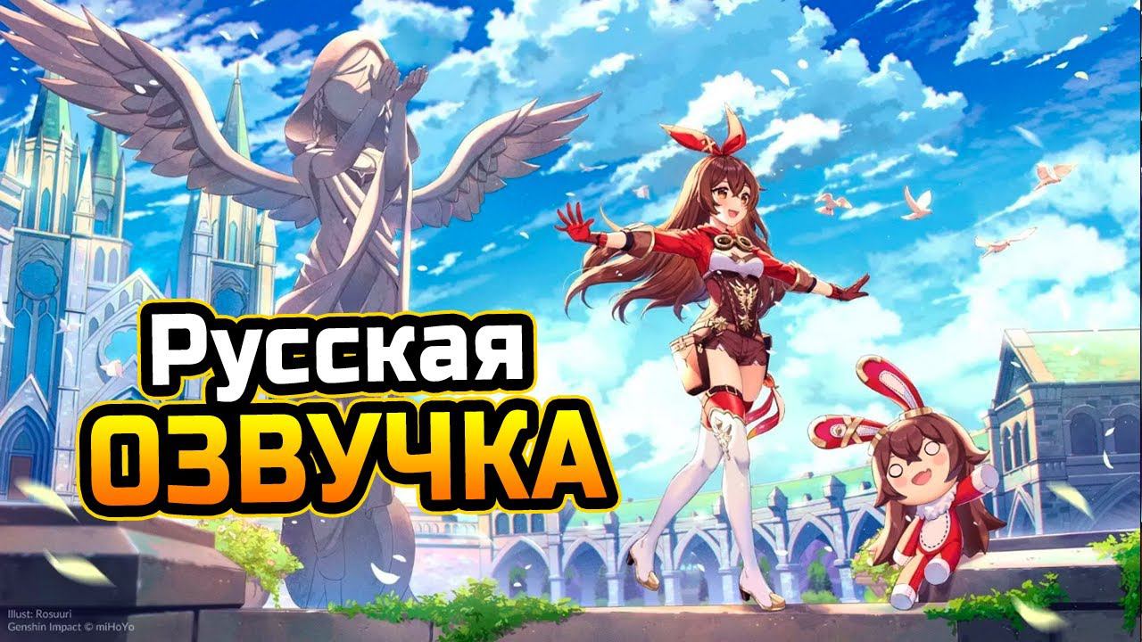 СЮЖЕТ Эмбер! Ветер Храбрость и Крылья! Русская ОЗВУЧКА СЮЖЕТА в Геншин импакт Игрофильм! Геншин Итэр смотреть онлайн