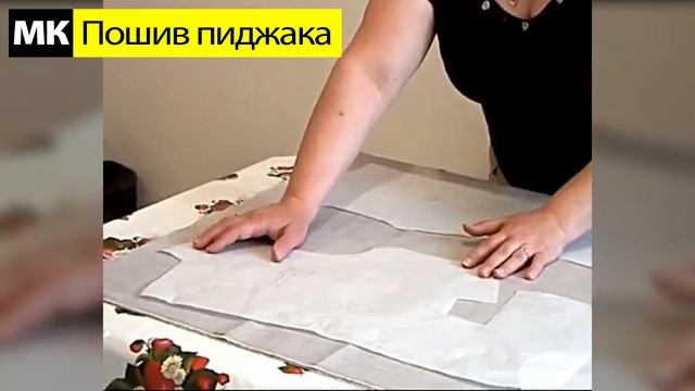 Раскладка лекал на ткани. МК "Как сшить пиджак". Школа шитья Белошвейка смотреть онлайн