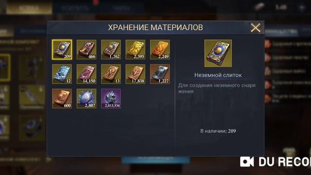 Перелив материала в снаряжении лорда из разрушения в неземной