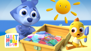 Цветняшки — Разноцветные стеклышки —  Сборник мультиков про волчонка у — Умный мультик для детей