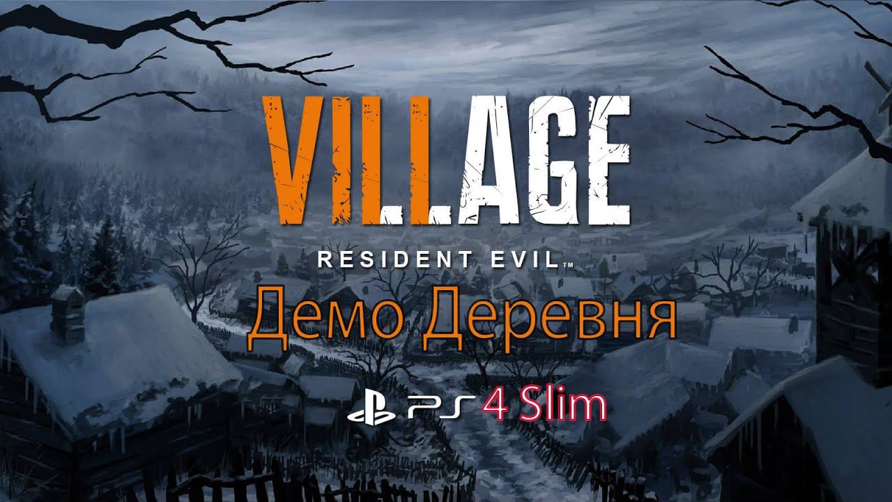 Во Что Поиграть??? Resident Evil Village Игра на Ps4 Slim Демо Деревня Первый Взгляд