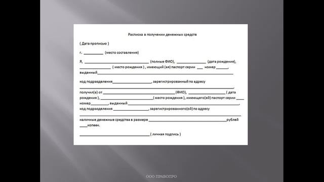 Правила оформления расписки смотреть онлайн