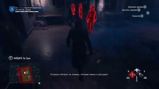 PS4 прохождение: Assassin's Creed: Единство ( глава 4 ) смотреть онлайн