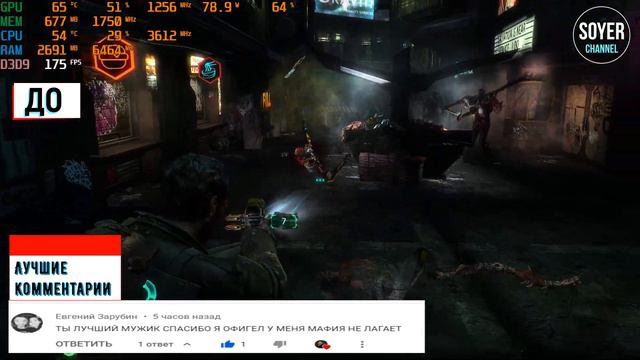 Dead Space 3 КАК ПОВЫСИТЬ ФПС // Dead Space 3 ПОВЫШЕНИЕ ФПС // Dead Space 3 ОПТИМИЗАЦИЯ смотреть онлайн