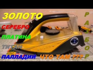 Разбор утюга POLARIS