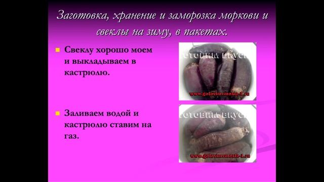 Заготовка, хранение и заморозка моркови и свеклы на зиму, в пакетах смотреть онлайн
