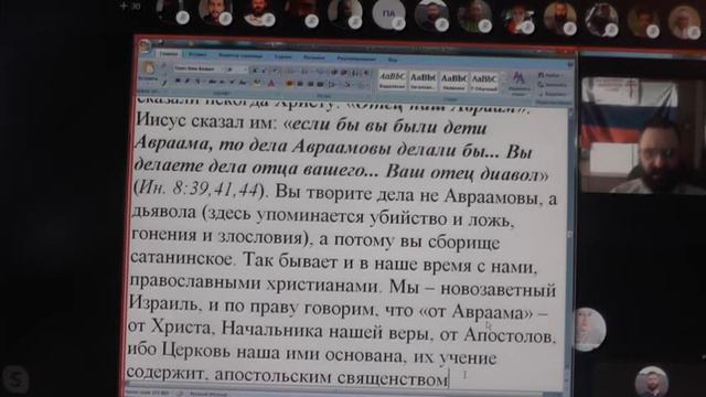 Занятия по изучению святой Библии. Откр. 2 гл. смотреть онлайн