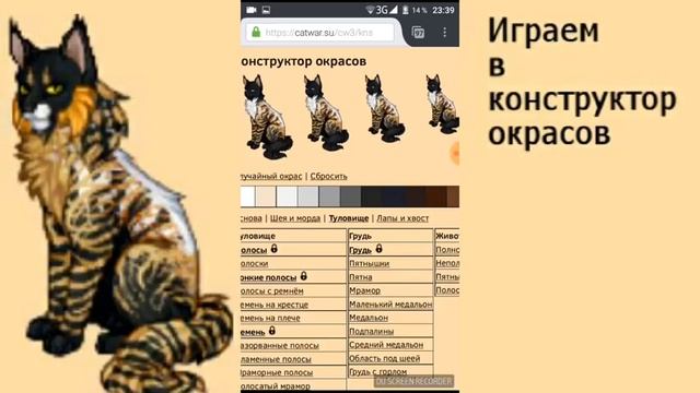 CatWar. Играем в конструктор окрасов-1