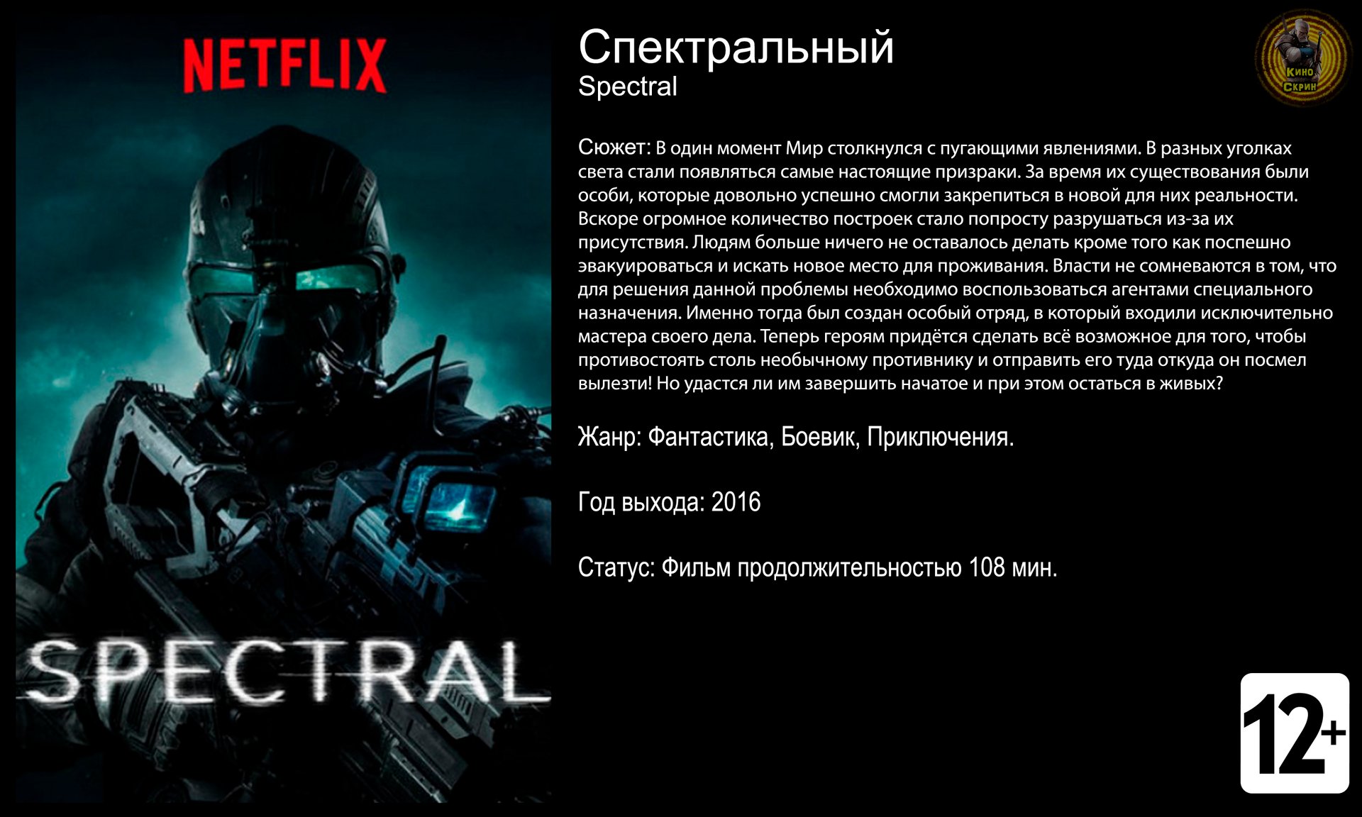 Спектральный - трейлер 2016 FHD смотреть онлайн
