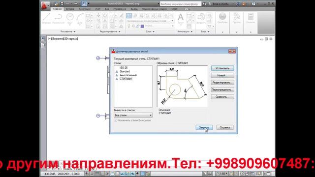 Аutocad дарси 2d autocad - да размерларни ишлатиш смотреть онлайн