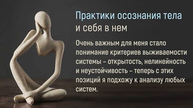 Отзывы о тренинге Владимира Никитина «Практики осознания тела и себя в нем» смотреть онлайн