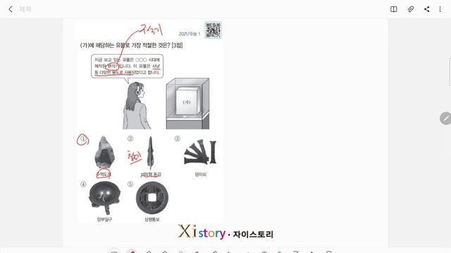 수능한국사 2021 수능 1 смотреть онлайн
