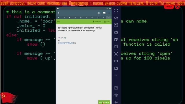 ⤷ x++, --y и X-кременты в C# IN-, DE- & X-crement +5+RU⚡EN+ SoloLearn C# ⟳ смотреть онлайн
