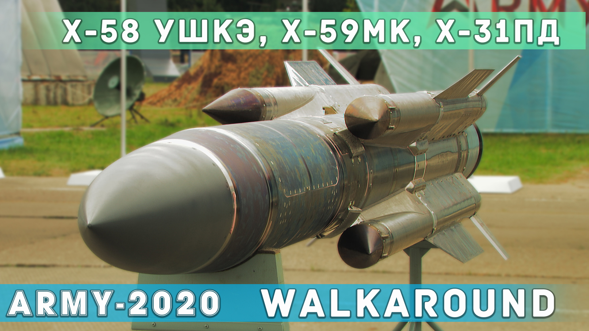 Обзор - WALKAROUND подвешиваемого авиационного вооружения Х-58 УШКЭ, Х-31ПД, Х-59МК. смотреть онлайн