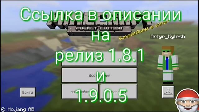СКАЧАТЬ MINECRAFT PE 1.8.1 РЕЛИЗ / 1.9.0.5 НОВЫЕ ВЕЩИ... смотреть онлайн