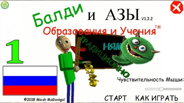 РУССКАЯ ШКОЛА Baldi's BASICS In Education and Learning № 1 Школа.exe ( ИГРА НА РУССКОМ )
