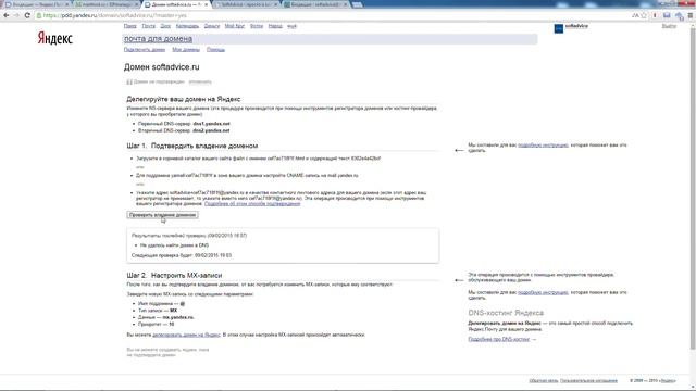 Как подключить яндекс.почту к вашему домену? смотреть онлайн