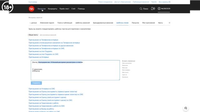 Как найти сотрудников на hh.ru легко? - Хэдхантер поиск кадров для бизнеса смотреть онлайн